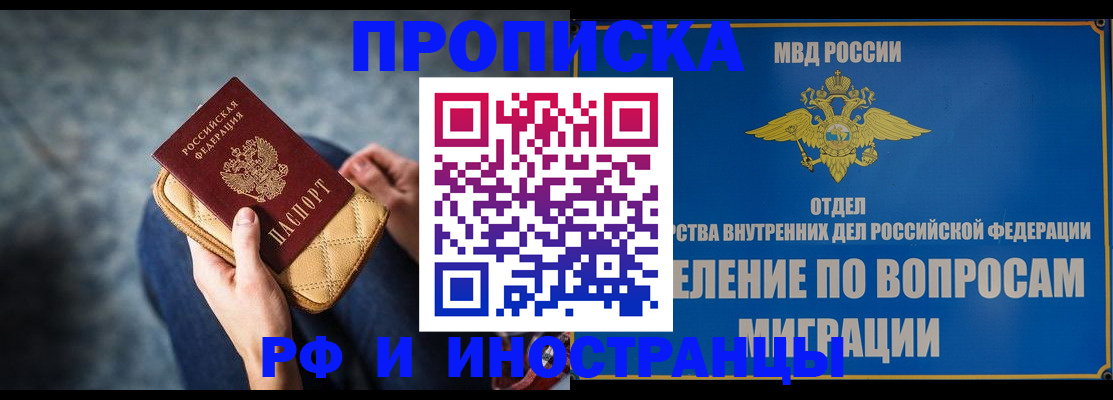 купить прописку в Инте